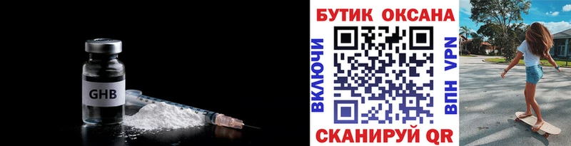 наркошоп  Приволжский  Бутират жидкий экстази 